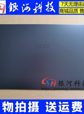 适用MSI/微星 Prestige 15 MS-16S1 S3 S6 P15 A壳B壳C壳D壳 外壳