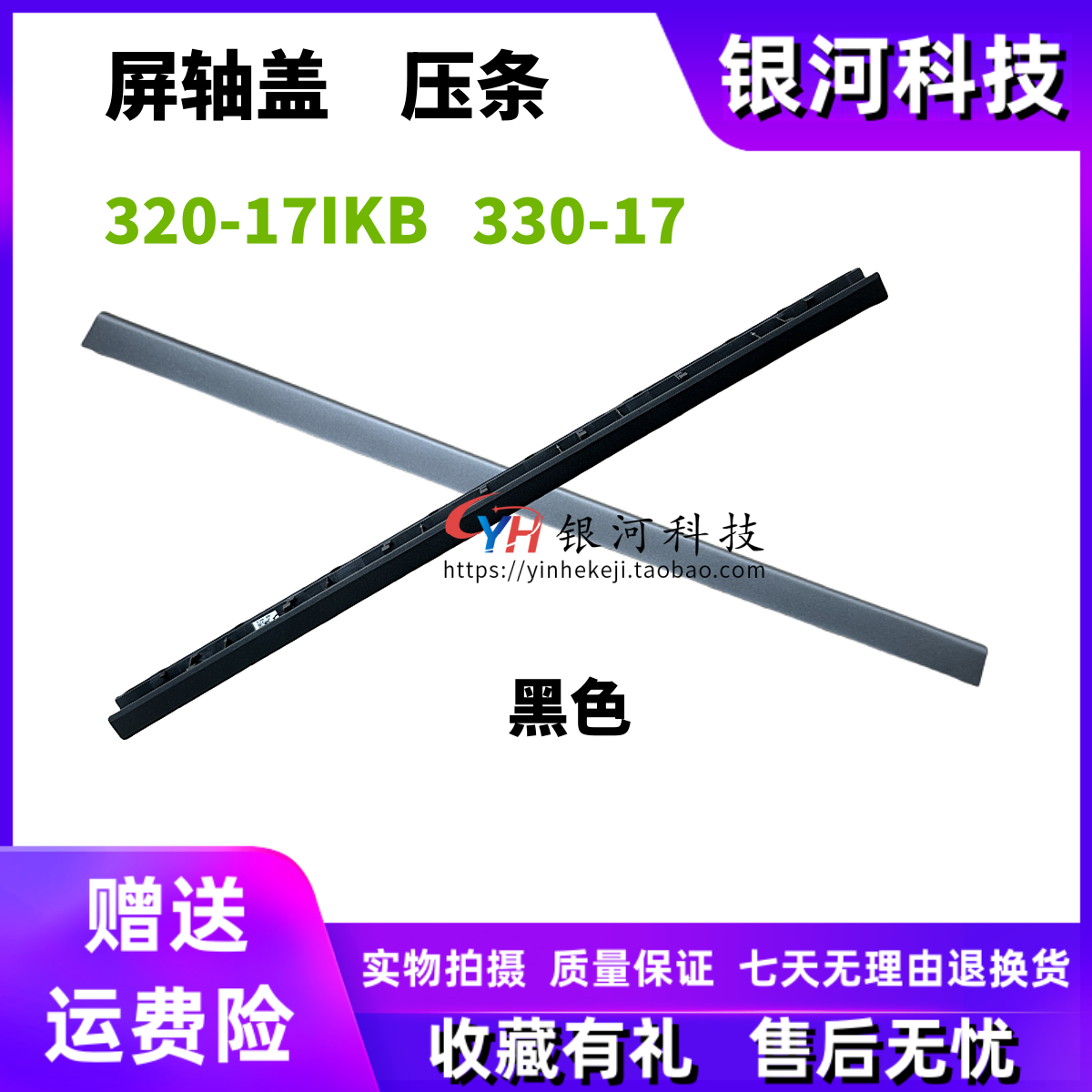 联想IdeaPad320-17IKB外壳