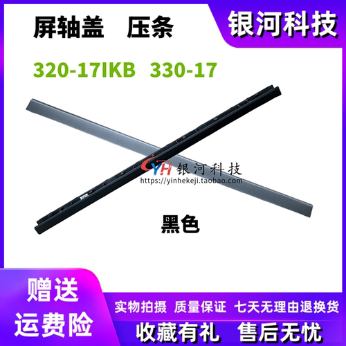 联想IdeaPad320-17IKB外壳