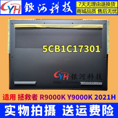 适用联想拯救者R9000K Y9000K 2021H D壳底壳外壳5CB1C17301 轴盖