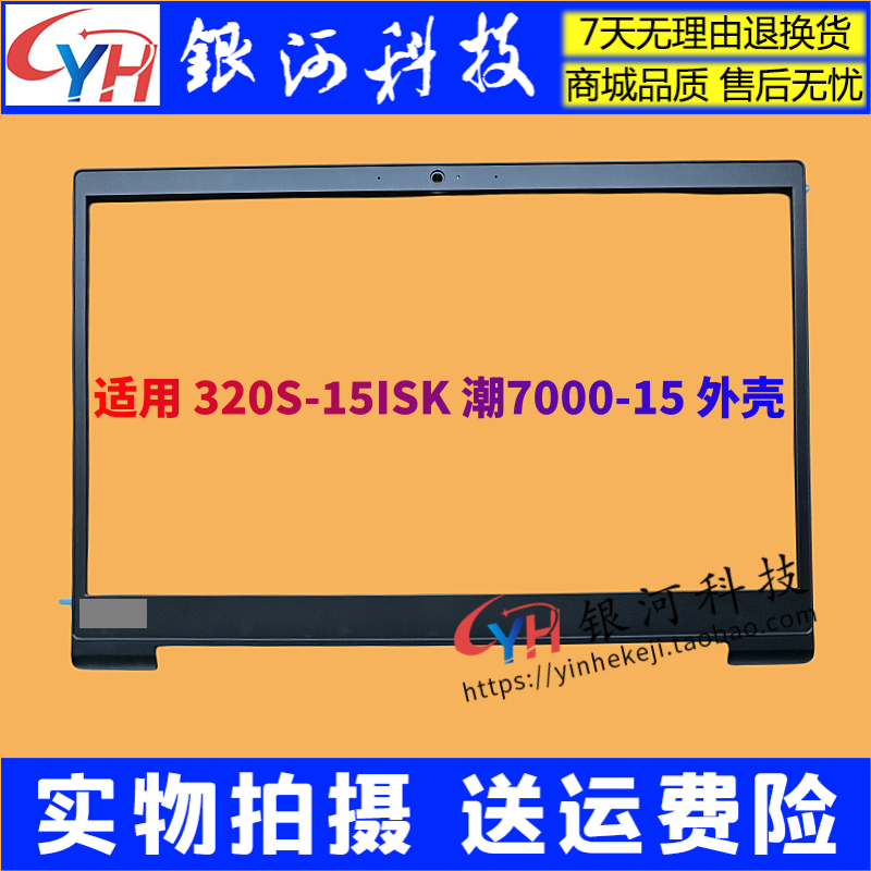 潮7000-152017款笔记本外壳