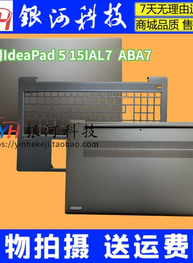 适用联想ideapad 5 15IAL7 C壳 Air15 IAL7 2022款 D壳 A壳 外壳
