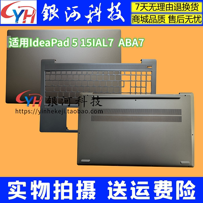 ideapad515IAL7笔记本外壳