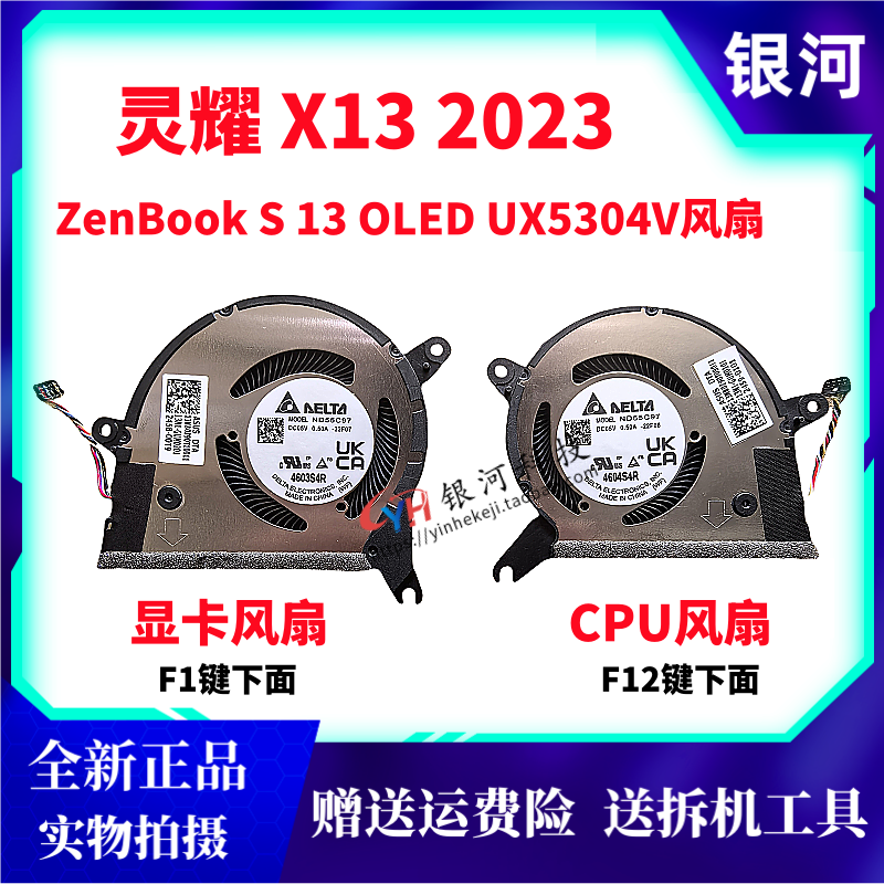 华硕灵耀X132023UX5304V风扇