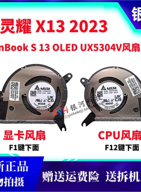 适用 ASUS华硕 灵耀 X13 2023 ZenBook S 13 OLED UX5304V风扇