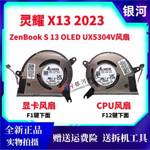 华硕灵耀X132023UX5304V风扇