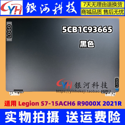 LegionS715ACH6外壳