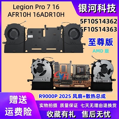 LegionPro716IAX10H散热风扇