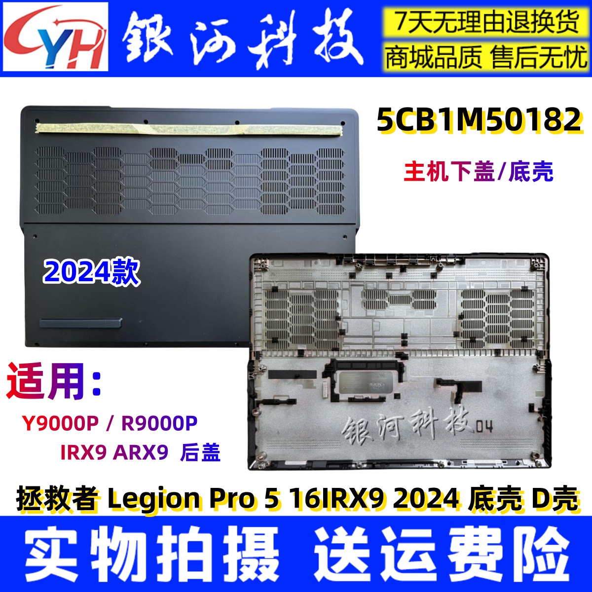 联想Y9000PR9000P外壳