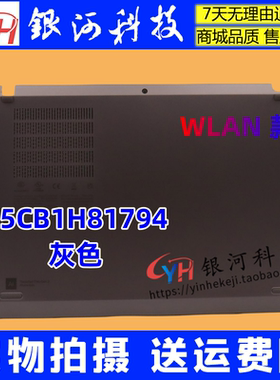 适用联想 Thinkpad  T14S Gen 3 D壳wlan 底盖 外壳 5CB1H81794