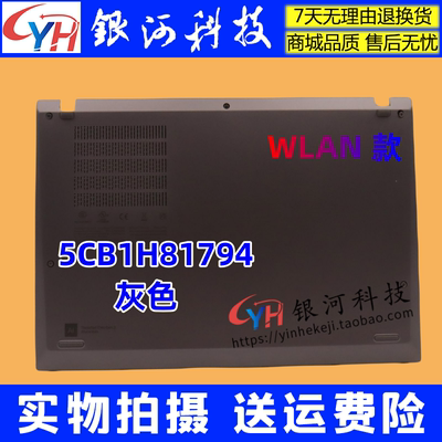 联想T14SGen3D壳wlan底盖