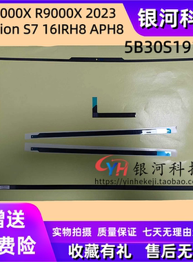适用联想拯救者 Y9000X R9000X Legion S7 16IRH8 APH8 2023 B壳 屏幕边框 屏框胶条 外壳 5B30S19134