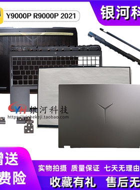 适用联想R9000P Y9000P 2021 A壳B壳C壳D壳5Pro-16ACH6 外壳 压条