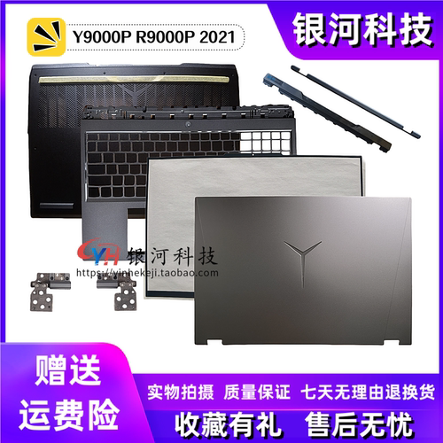 适用联想R9000P Y9000P 2021 A壳B壳C壳D壳5Pro-16ACH6 外壳 压条
