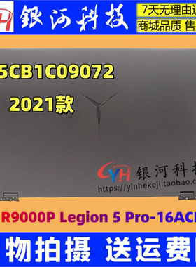 适用联想 Legion 5 Pro-16ITH6H ACH6H A壳 屏轴 5CB1C09072 外壳