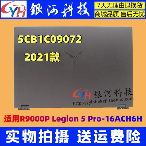 适用联想 Legion 5 Pro-16ITH6H ACH6H A壳 屏轴 5CB1C09072 外壳