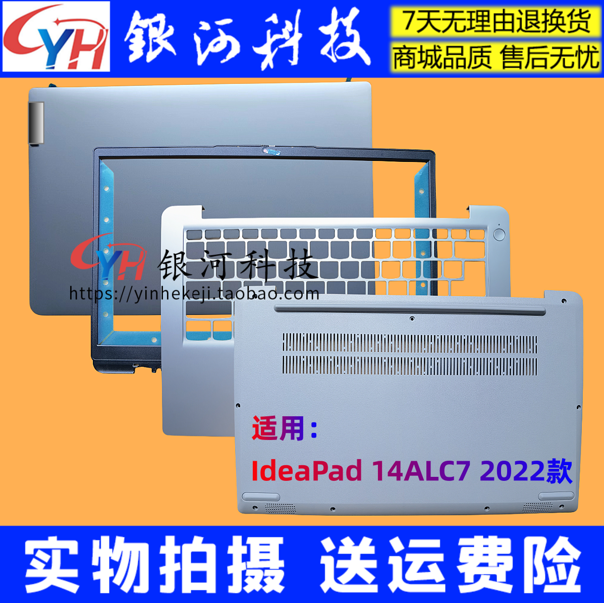 IdeaPad114ALC714IAU7外壳