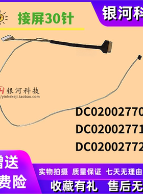 适用联想15S 2020 S350-15 3-15IML05 屏线 DC020027710 非触屏