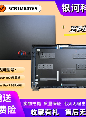 适用联想Legion Pro 7 16 IRX9H ARX9  2024 A壳 5CB1M64765 外壳