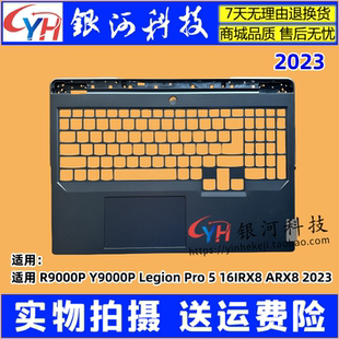 ARX8 Y9000P 適用legion 16IRX8 Pro 2023 R9000P C殼鍵盤(pán) 外殼