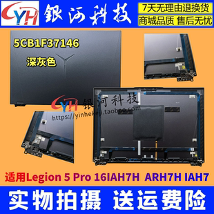 IAH7H 適用聯(lián)想拯救者 Y9000P 2022 R9000P A殼B殼C殼D殼軸蓋外殼