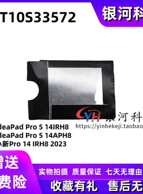 适用小新Pro 14IRH8 ideapad Pro 5 14IRH8 APH8麦拉5T10S33572