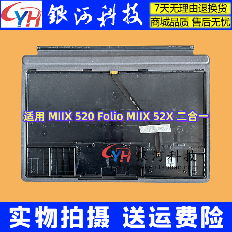 适用联想 MIIX 520 Folio MIIX 52X 二合一 平板磁吸式键盘 外壳
