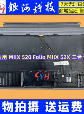 适用联想 MIIX 520 Folio MIIX 52X 二合一 平板磁吸式键盘 外壳