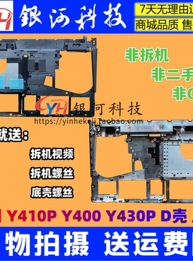 适用联想Y410P D壳 Y400 D壳 Y430P D壳 底壳 主机下盖笔记本外壳