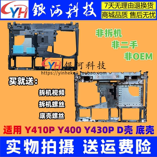 适用联想 Y400 Y400N Y410P Y430P 笔记本外壳 D壳 底壳