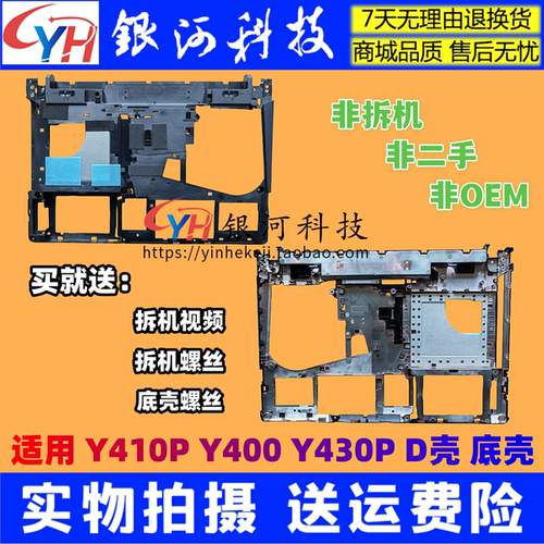 Y410PD壳Y400D壳Y430P底壳