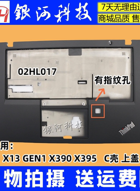 适用 联想 Thinkpad X13 GEN1 X390 X395  C壳 上盖 02HL017 外壳