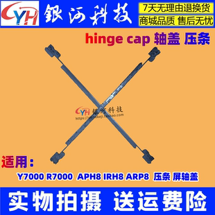 Y7000 ARP8 APH8 IRH8 2023 屏軸蓋 適用聯(lián)想 壓條長(zhǎng)條外殼 R7000