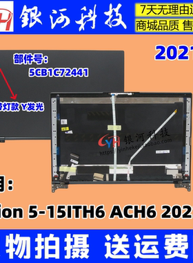 适用联想 Legion 5-15ITH6 ACH6H 2021 A壳 B壳 C壳D壳5CB1C72441