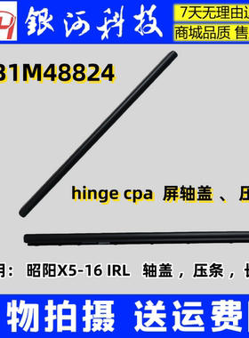 适用昭阳X5-16IRH IRL ABP IML AHP IAL屏轴盖 B壳 D壳5CB1M48824