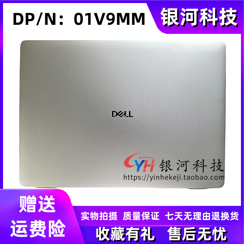 适用 Dell 戴尔 Pro 14 Plus PB14250 A壳 C壳 D壳 外壳 01V9MM