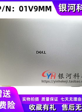 适用 Dell 戴尔 Pro 14 Plus PB14250 A壳 C壳 D壳 外壳 01V9MM