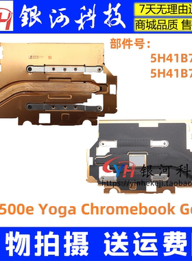 适用联想500e Yoga Chromebook Gen 4 铜片 散热片 5H41B77354
