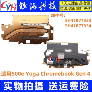适用联想500e Yoga Chromebook Gen 4 铜片 散热片 5H41B77353