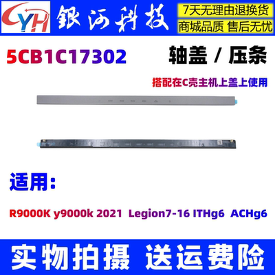 联想Legion7-16ACHg6ITHg6外壳