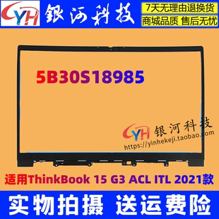 适用联想thinkbook15 G2 G3 IIL ITL B壳 外壳 前框 5B30S18985