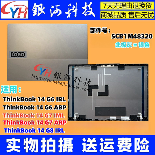 适用联想 ThinkBook 14 G7 IML ARP A壳B壳C壳D壳轴盖 5CB1M48320