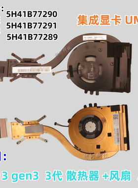 适用联想 ThinkPad X13 Gen3 风扇 散热器 5H41B77290 5H41B77291