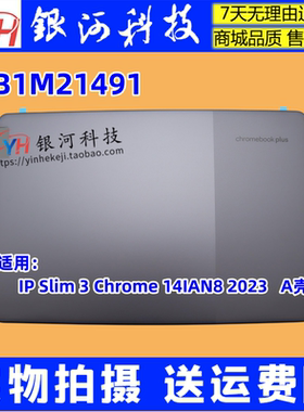 适用 联想 IP Slim 3 Chrome 14IAN8 PLUS  A壳屏后盖 5CB1M21491