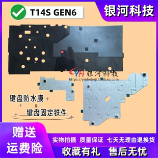 适用联想Thinkpad T14S Gen6  WLAN WWAN 5G C壳键盘防水膜 铁件