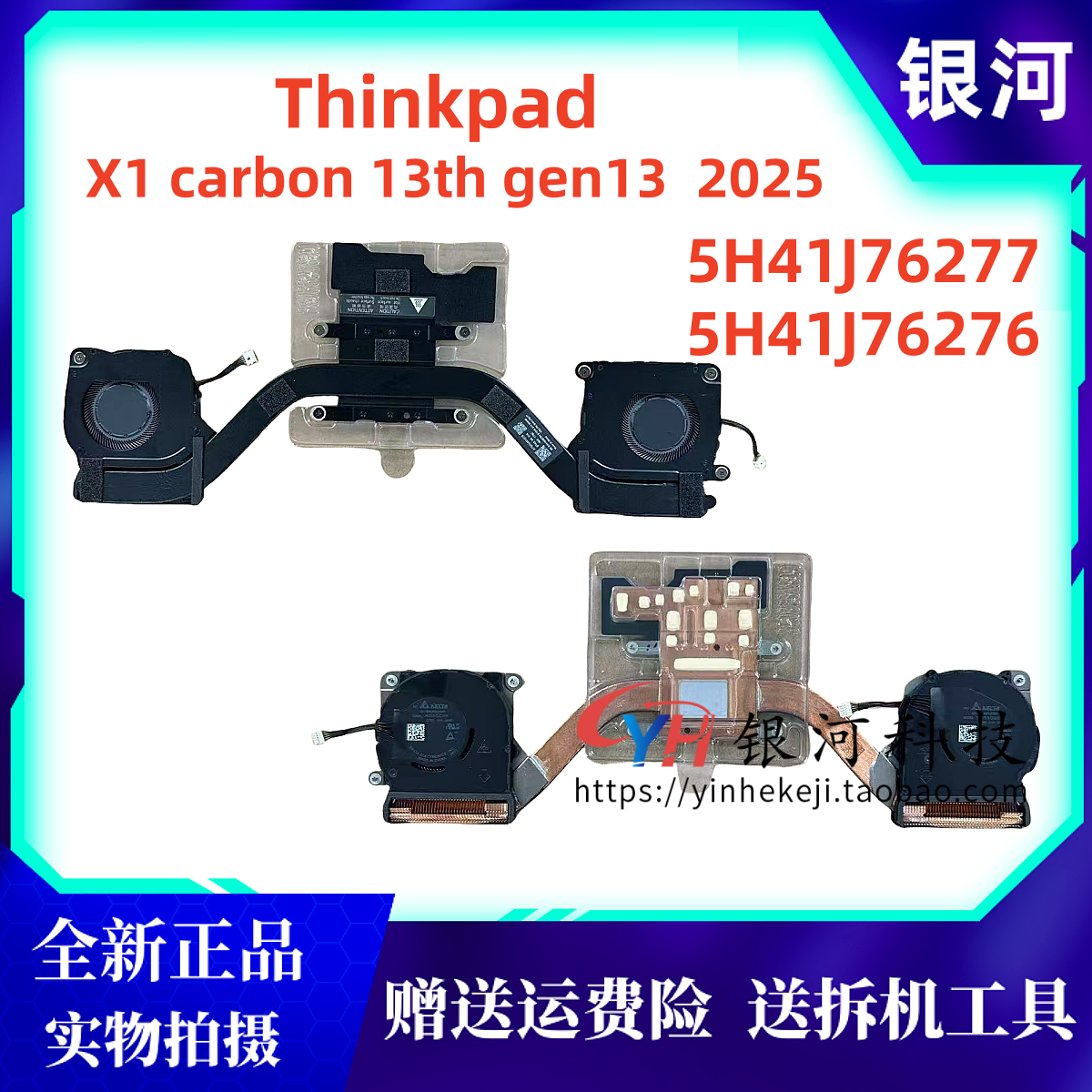 thinkpadX113th散热风扇