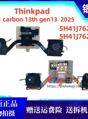 适用联想Thinkpad X1 carbon 13th 风扇散热器2025款 5H41J76276