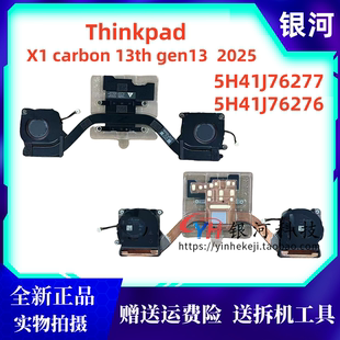 适用 联想 Thinkpad X1 carbon 13th gen13  X1 2-in-1 Gen 10 风扇 散热器 2025款 5H41J76276 5H41J76277