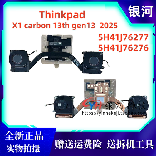 适用 联想 Thinkpad X1 carbon 13th gen13  X1 2-in-1 Gen 10 风扇 散热器 2025款 5H41J76276 5H41J76277
