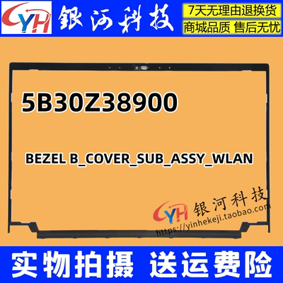 T14sGen2WLANB壳内框屏幕框